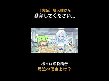 【実話】堀大輔さんに泣かされました… #shorts