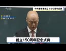 九州最大の商業地・天神地区の「安全守る」中央警察署が創立150周年　1876年「福岡警察出張所」として開設　福岡