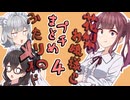 花梨お嬢様とふたりのメイド プチ劇まとめ4【61～80】