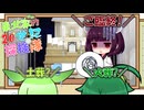 東北家の20世紀探検隊 FILE27【葬式】