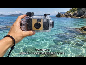 現像するまで、見られなかった。『写ルンです』が残った理由