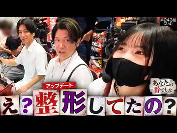 あなたの番でした　第243話(3/4)