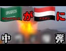 20261015_【これ下手したら、中東●争始まるぞ】□この冬、紅海を航行する船舶が止まる可能性大。