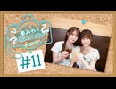 湊みやの一枚いいですか？#11＜福岡編＞【ゲスト：川村玲奈】