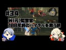 【刀剣乱舞偽実況】W(元)監査官のゼルダ無双厄災の黙示録プレイ#34