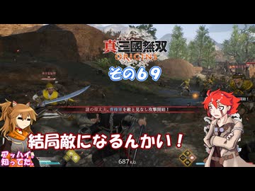 【真・三國無双 ORIGINS】不幸無双 その６９