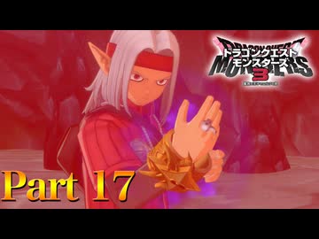 【実況】己の覇道か、友を信じるか、ピサロの選択は?―『ドラゴンクエストモンスターズ3 魔族の王子とエルフの旅』 part17