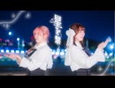 【あリんこ】星を繋ぐ【踊ってみた】
