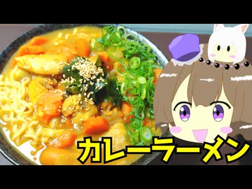 トムヤムクンヌードル→カレーラーメン #299 【冥鳴ひまり＆小夜/SAYO】
