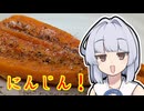 【まるごとレンチンにんじん】葵ちゃんは簡単おつまみで雑に呑みたーい☆☆★★★☆★