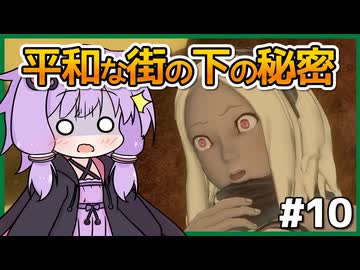 【GRAVITY DAZE #10】街の下で衝撃の光景を目にして愕然とするゆかりさん【VOICEROID実況】