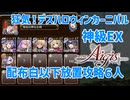 狂気！デスハロウィンカーニバル　配布白以下放置攻略　撃破数15から放置【千年戦争アイギス】