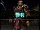 真・三國無双４Empires　陸遜の火計天国 ＃24