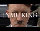 【INMU KING】EU KING【アドルフ・ヒトラー】（完全版）