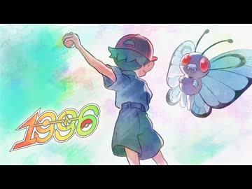 初音ミク　が　オリジナル曲を歌ってくれたよ「1996」
