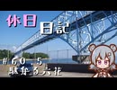 休日日記#60.5　駄弁る六花