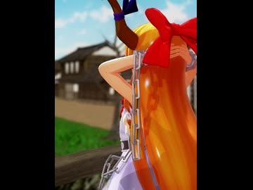 【東方MMD】無防備萃香ちゃん