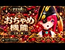 【MMD】宝鐘マリン / おちゃめ機能【Project TKG Motion】
