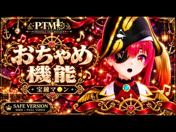 【MMD】宝鐘マリン / おちゃめ機能【Project TKG Motion】