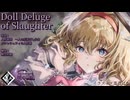 【東方アレンジ】Doll Deluge of Slaughter【人形裁判】【ブクレシュティの人形師】