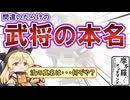 摩多羅onデマンド 07「戦国武将の実名」