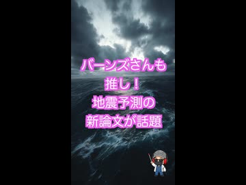 地震予測が可能になる？中国の研究チームが見つけた"地震リップル"とは　ステファン・バーンズさんも高評価