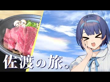 佐渡ヶ島ゴールドツアー！【離島旅行祭2026、夏休み旅行祭2026】