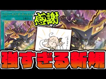 【遊戯王】 まさかの汎用新規！あまりにも閃刀姫強化すぎる 『パワー・オブ・ザ・デュエリスト』 【ゆっくり解説】