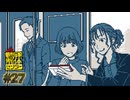 【実況】都市伝説を解体する #27