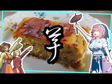 ちゃんとサツマイモで作るスイートポテト