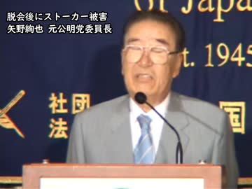元公明党議員　「創価学会を脱会したら、ストーカー行為を受けた」　