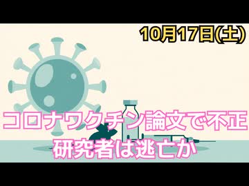 COVID-19ワクチン論文でデータ捏造！　名門研究所の元博士課程学生が「今年2本目」の論文撤回　本人とは連絡つかず