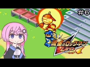 【CeVIO実況】フィーちゃん的流星のロックマン＃６【ボイスロイド実況】