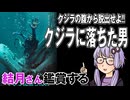 映画「クジラに落ちた男」を結月さん鑑賞する