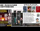 植草一秀の知られざる真実　日経平均株価の急落