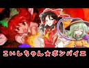 【東方二次創作】ポケットさとりと紅魔館する地霊殿【ゆっくり茶番劇】