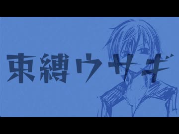 【KAITO】束縛ウサギ_2026ver. 【ヤンデロイド】