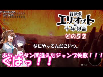 【冒険家エリオットの千年物語】不幸家千年物語　その５２