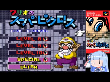 【作業用/睡眠用】ピクロスを楽しむ葵ちゃん【マリオのスーパーピクロス】