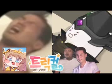 迫真トリッカルリバイ部2　クレヨン使徒の裏技.mp4