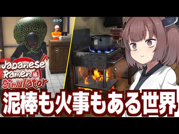 東北きりたんと次々問題が襲い掛かるラーメン屋経営【Japanese Ramen Simulator #4】