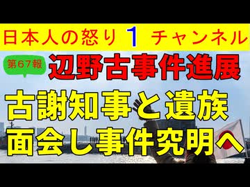 【辺野古事件で古謝知事が遺族と面会】現場に行って花を手向けるなど玉城デニーや共産党とは大違いな様子にネット民が大いに賛同を示す