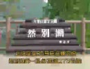 道道85号線 鹿追糠平線　然別湖畔～終点(R273)まで