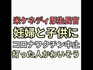 アメリカは妊婦と子供のコロナワクチン接種を中止　そんなものを騙されて打たされたから発達障害急増したよ　コーヒーも飲まないのに