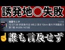 20261016_【なぜ択捉島M6.2を誰も言及しない！？震源地すら違うじゃないか？！】□今回の誘発地○を行った勢力は、ウクライナ＋NATO推進派の反トランプ ＆ 反プーチンの可能性あり！