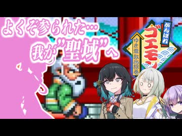 がんばれモカちゃん～マキ姫救出絵巻～ 巻の拾肆【VOICEROID実況／遊劇場】