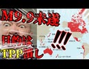 20261018_2026年10月18日ニコニコチャンネル+（プラス）□スーパーデラックスに生配信！歴史は繰り返す！M9.9未遂事件はTPP潰しか！？そこから見えてくる〇〇と〇〇の熾烈な戦いとは？！