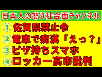 【佐賀県がヤバい】①塙が大ピンチ②壇蜜の痴漢話が信じられない③スマホを耳につけない不思議④ロッカー高橋の高市批判が幼稚⑤タワマンの掃除できない問題