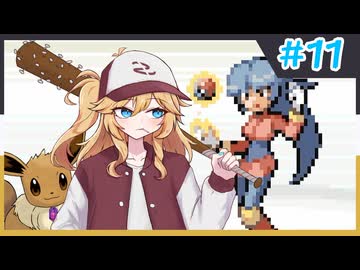 【リーωーン実況プレイ】ネオ埼玉伝説　つむぎのLusty縛リーフグリーン実況【Part11】
