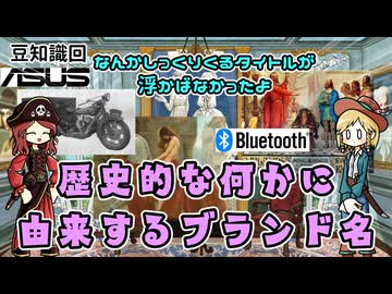 あの○○の名前は歴史的な何かに由来していた特集